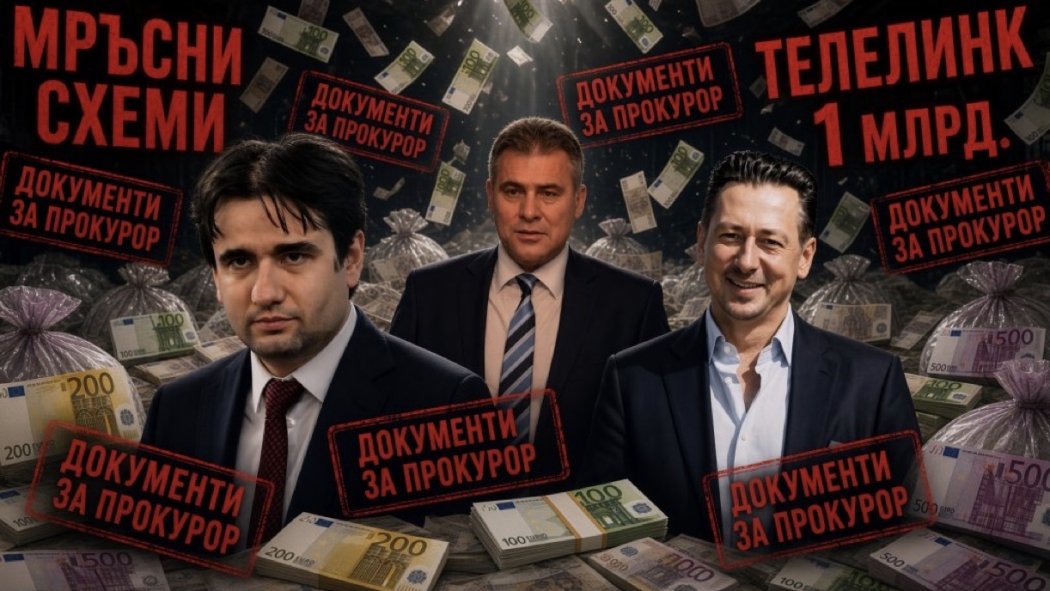 Време за призовки и обвинения: Зам.-министър Валери Борисов е пионката на Божидар Божанов и Любомир Минчев в мръсните схеми за 1 милиард