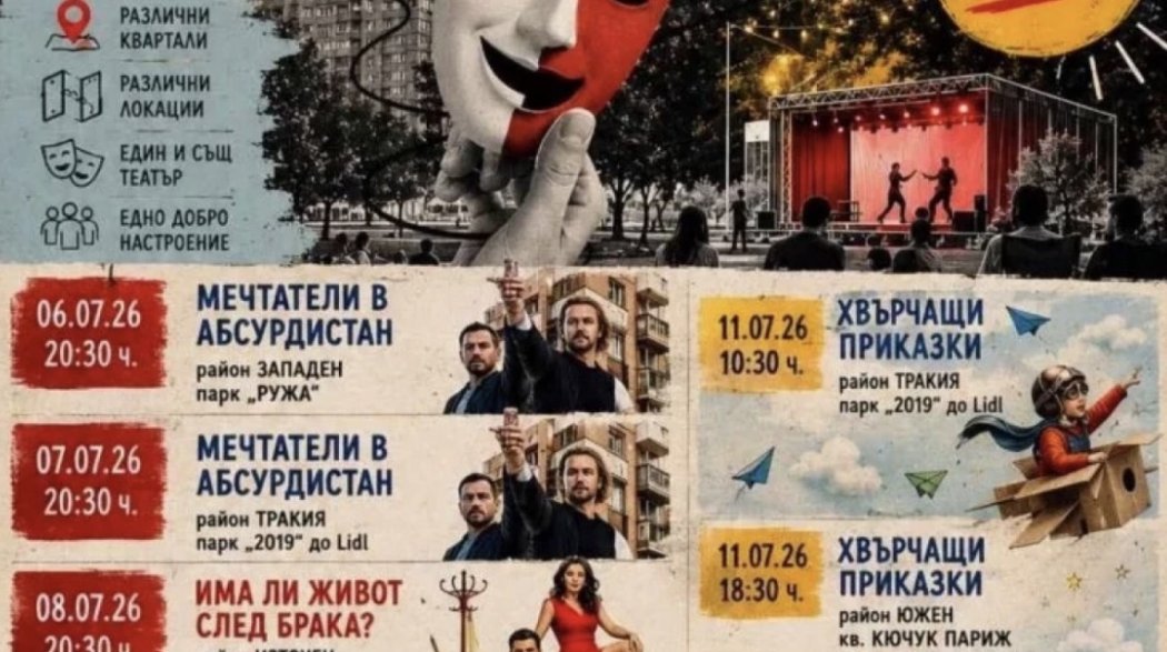 Безплатен театър в парковете на Пловдив: „Включи квартала“ тръгва отново – ето къде и кога