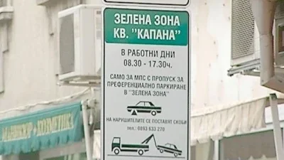 Фалшив пропуск за паркиране в &bdquo;Капана&ldquo;: Пловдивчанка хваната да спира без такса в центъра