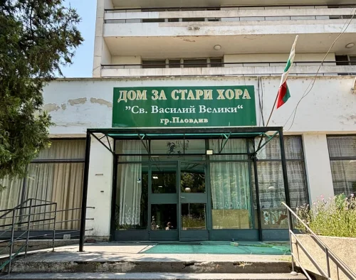Блокираха поръчка за 675 932 евро в Пловдив: Жалба в КЗК спря обзавеждането на дома &bdquo;Св. Василий Велики&ldquo;
