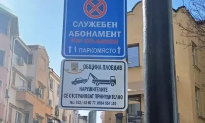 Съдът разклати режима за паркиране в Пловдив: Ключови текстове от наредбата паднаха