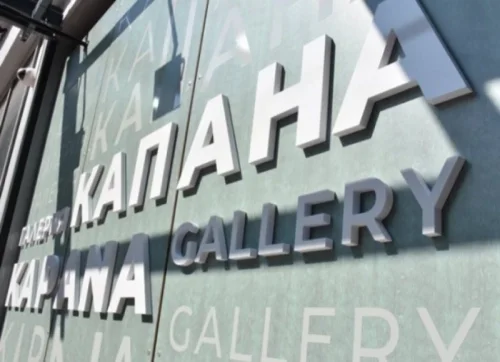 &bdquo;Арт позитив&ldquo; се завръща в Пловдив: 24 автори показват как изглежда &bdquo;(Де)градация&ldquo;