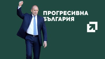 Прогресивна България с визия за икономически растеж преди изборите (НА ЖИВО)