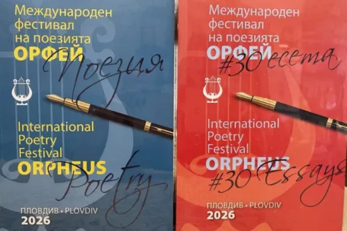 12 поети от 11 държави идват в Пловдив: &bdquo;Орфей&ldquo; 2026 събира поезия, музика и големи награди