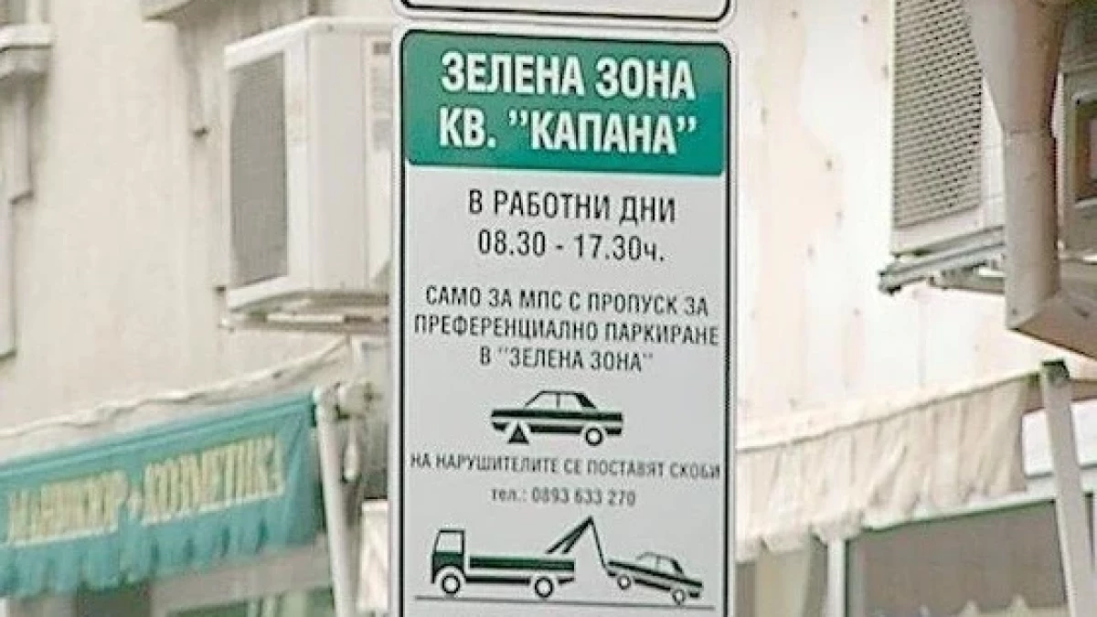 Фалшив пропуск за паркиране в „Капана“: Пловдивчанка хваната да спира без такса в центъра