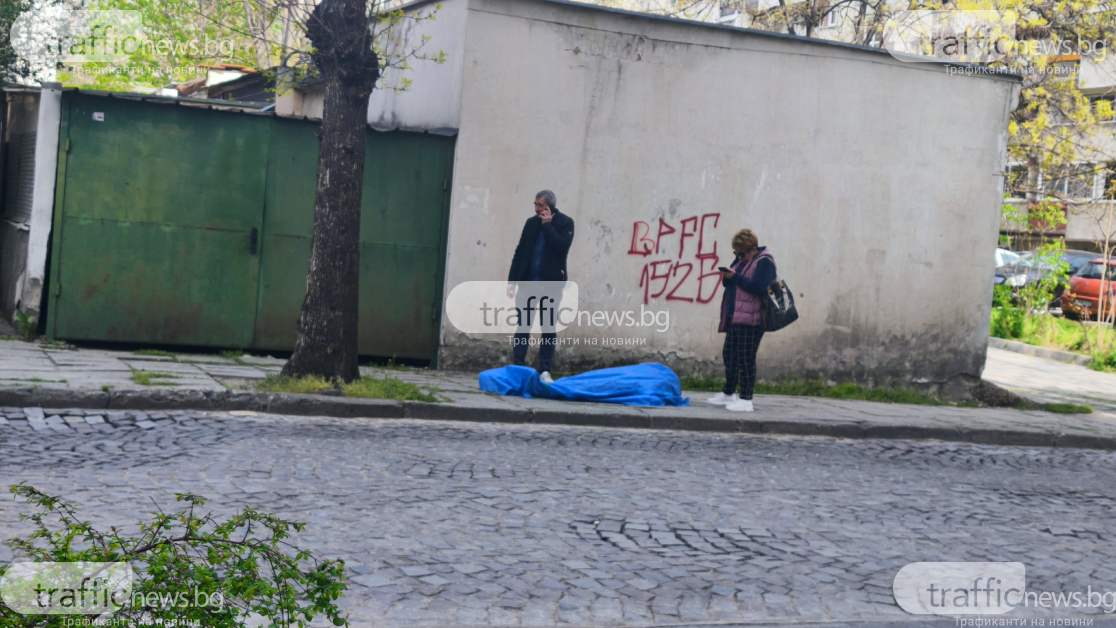 Тяло на възрастна жена открито на улица в Пловдив