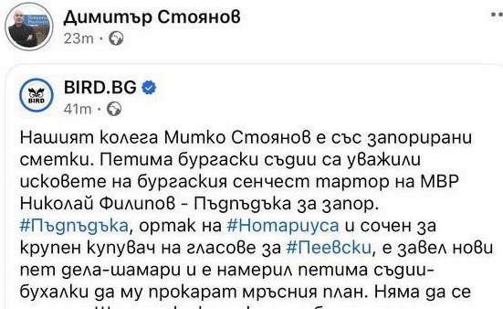 НАГЛОСТ ИЛИ СТИЛ? Определени действия на протежетата на Дечев и Янкулов от BIRD са напът да заличат разликите между тях, Еврото и Нотариуса