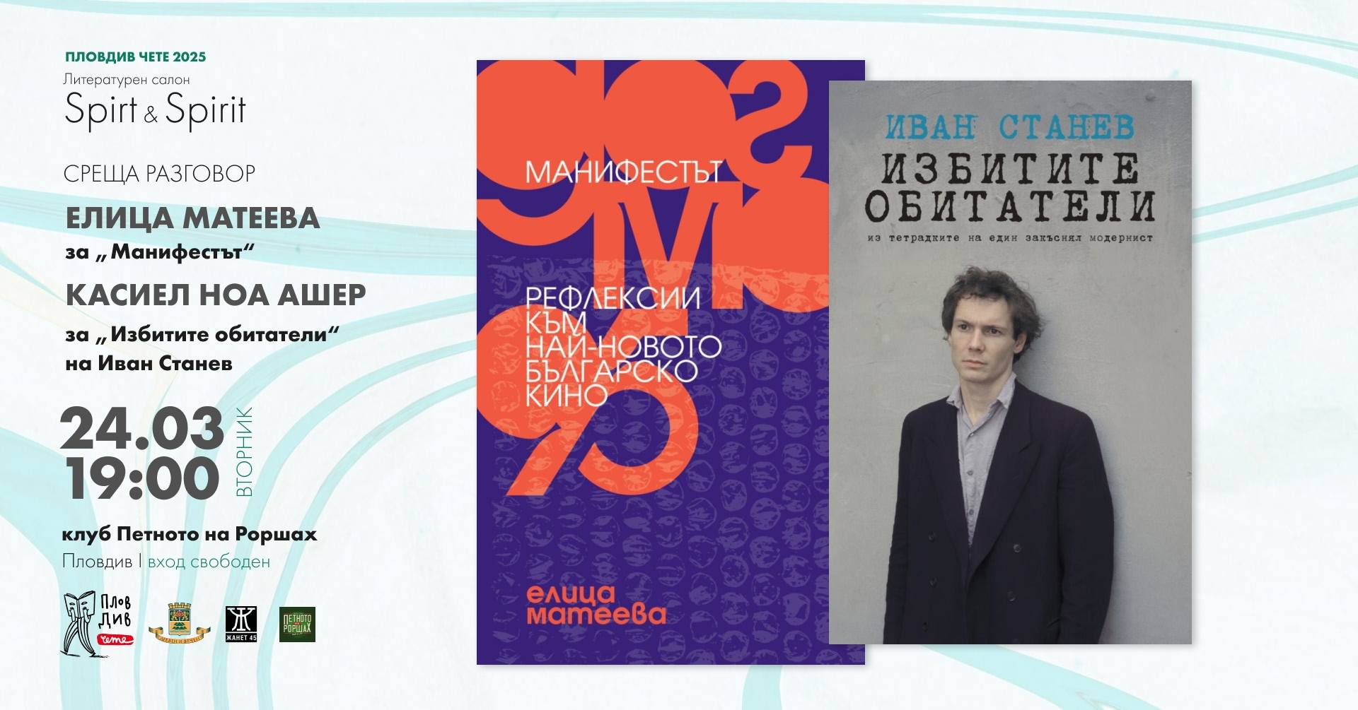 Пловдив събира два силни гласа: Премиера на Иван Станев и Елица Матеева тази вечер