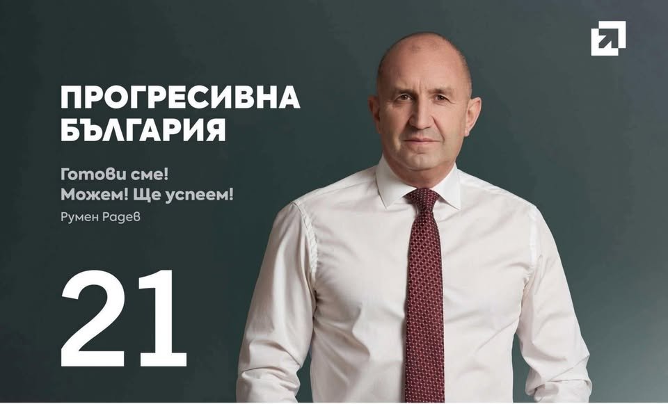Инициативен комитет прие учредителна декларация за създаването на политическа партия "Прогресивна България"