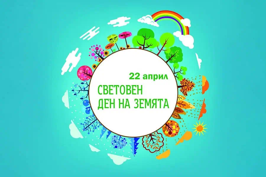 Пловдив отбелязва Деня на Земята
