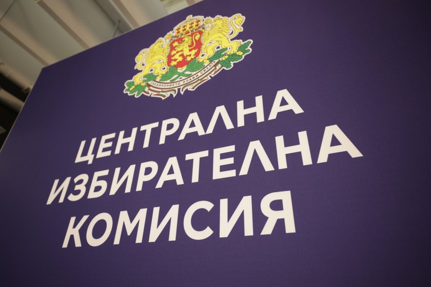 ЦИК обявява окончателните резултати от изборите