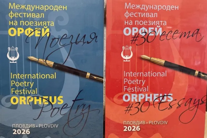 12 поети от 11 държави идват в Пловдив: &bdquo;Орфей&ldquo; 2026 събира поезия, музика и големи награди