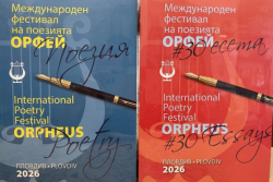 12 поети от 11 държави идват в Пловдив: &bdquo;Орфей&ldquo; 2026 събира поезия, музика и големи награди