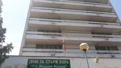 Пловдив взема 1,7 млн. евро заем за Старческия дом: Рискът е разходите да останат за сметка на бюджета