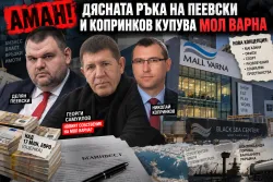 НЕНАСИТЕН! Дясната ръка на Пеевски и Копринков купува МОЛ Варна